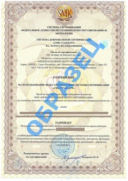 Разрешение на использование знака Городище Сертификат ГОСТ РВ 0015-002